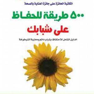 7qpg2144a2wyp6dzg_0c68102b-f1ed-49ca-bfeb-55a10fb757af_1400x 500 طريقة للحفاظ على شبابك