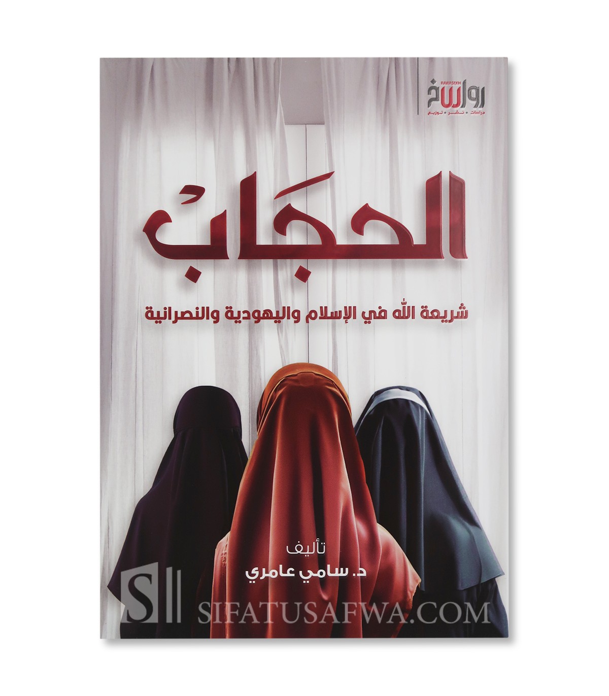 hijab-god-s-law-in-islam-judaism-and-christianity-dr-sami-amiri